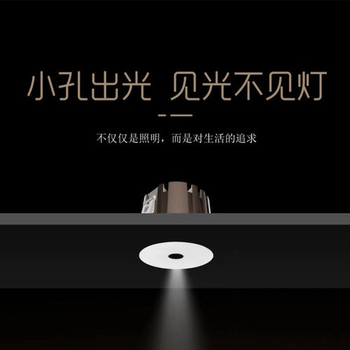 小孔出光，防眩光，见光不见灯。