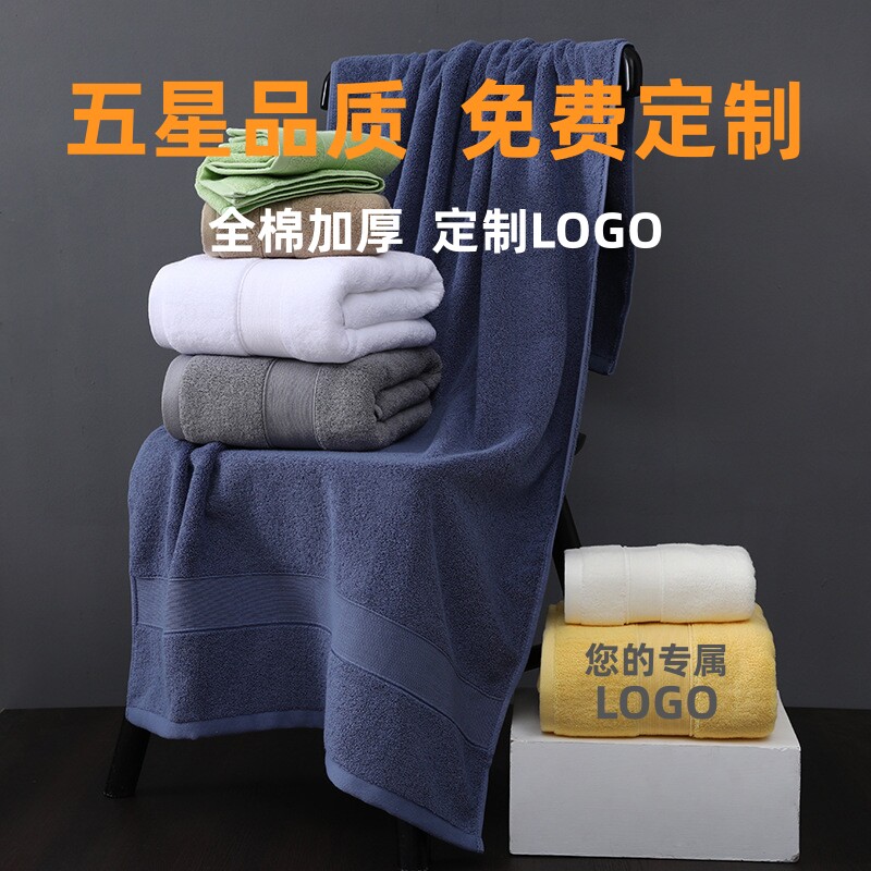 毛巾伴手礼纯棉加厚节日活动员工福利礼品全棉浴巾定制logo绣印字