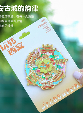 玩转西安景点拨动转盘金属冰箱贴城市足迹可旋转创意国潮冰箱装饰