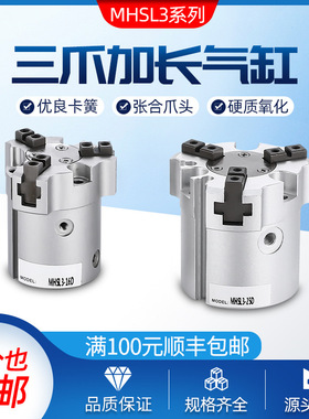 SMC型MHSL-15/20/25/2/40/50/6/80D加长型圆柱型三爪气爪气缸