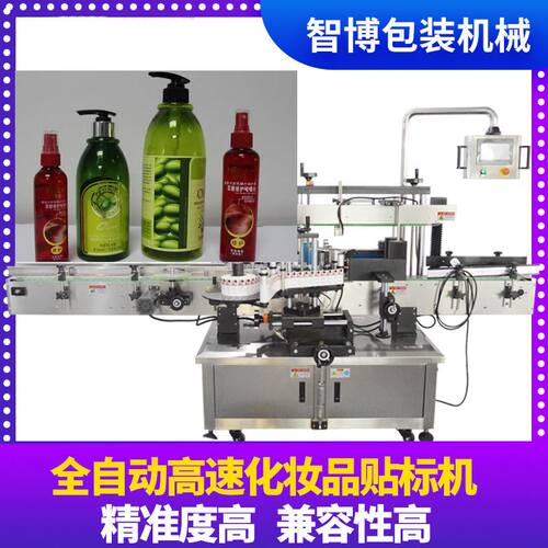 玻璃瓶塑料瓶标签粘标机 化妆品贴标机 全自动不干胶pet瓶贴标机