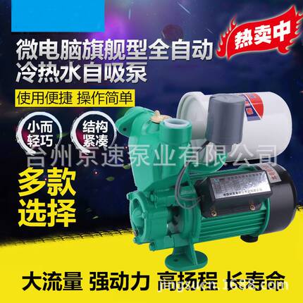 变形金刚井用自动自吸泵管道增压泵冷热水自动泵家用抽水机低噪音