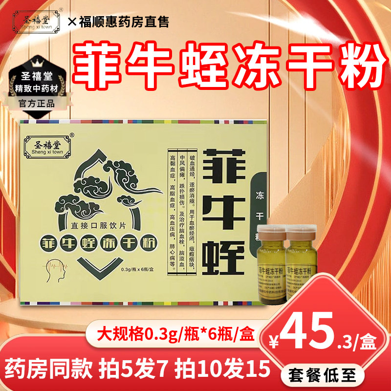 菲牛蛭冻干粉瓶/盒官方旗舰店正品水蛭粉中风高血压脑溢血高血脂,传统滋补营养品,滋补经典方/精制中药材,淘宝优惠券,粉丝福利购,淘宝优惠卷
