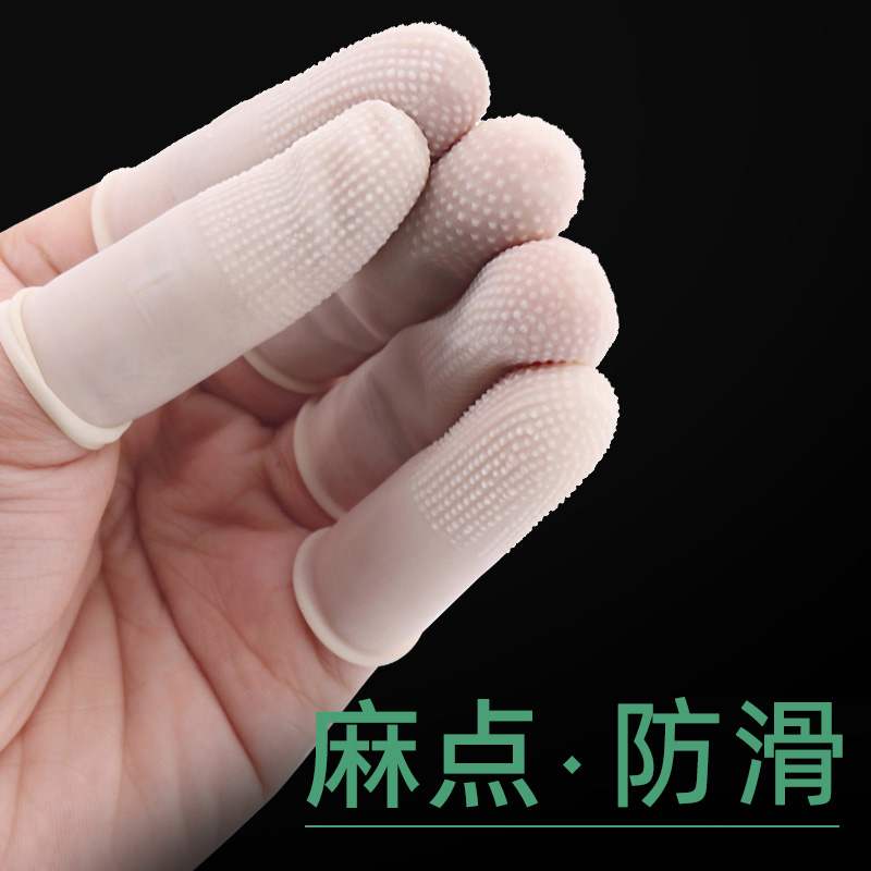 手指套护指耐磨加厚防滑指套乳胶橡胶防水一次性手指头保护指甲套