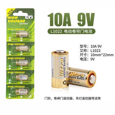 10A9V卷帘门电池9V10Av车库卷闸门电动门遥控器小电池L1022通用