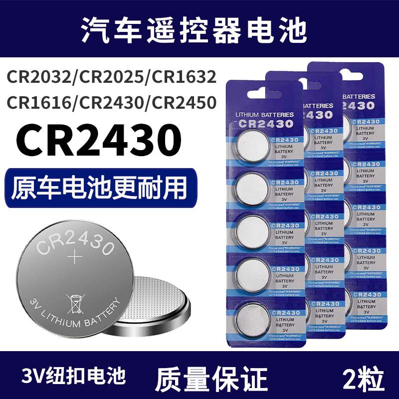 CR2032/CR2025/CR1632/CR2450纽扣电池报警器遥控车钥匙电子称