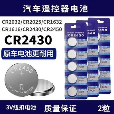 CR2032/CR2025/CR1632/CR2450纽扣电池报警器遥控车钥匙电子称