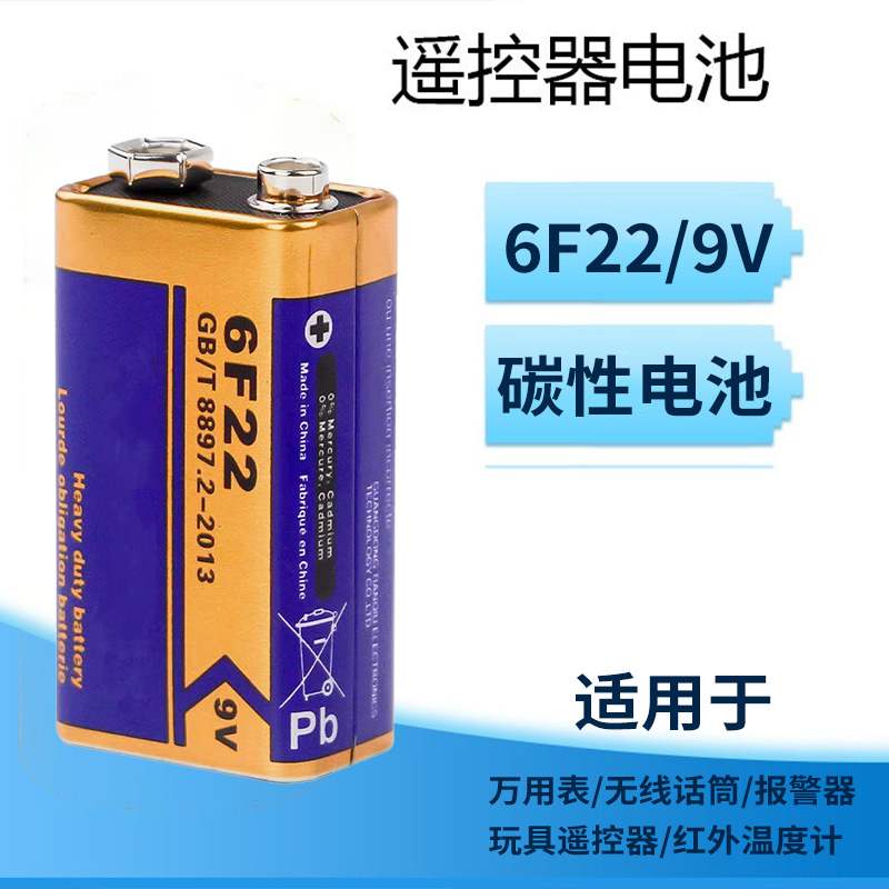 9V方块大电池6F22体温枪通用型叠层方形碳性烟雾报警器话筒万用表