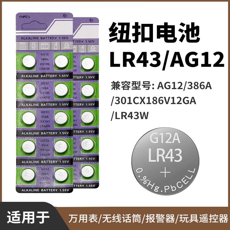 LR43纽扣电池通用型号186 AG12 D186A 301 386 V12GA扣式1.5V碱性 五金/工具 蓄电池 原图主图