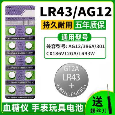 AG12电子G12 LR43 386 V12GA D186A 301 186 L1142 SR43纽扣电池
