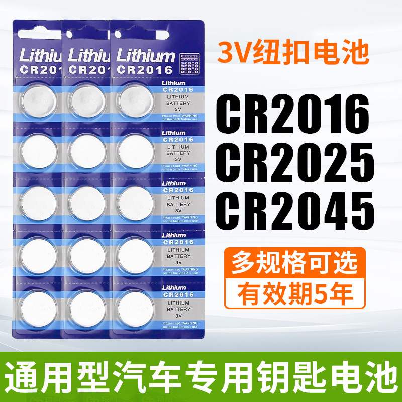 纽扣电池CR2032/CR2025/CR2016锂电池CR1220/CR2450CR2430计算器