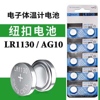 LR1130纽扣电池AG10 LR1131 LR54 389小形玩具电子手表计算台历