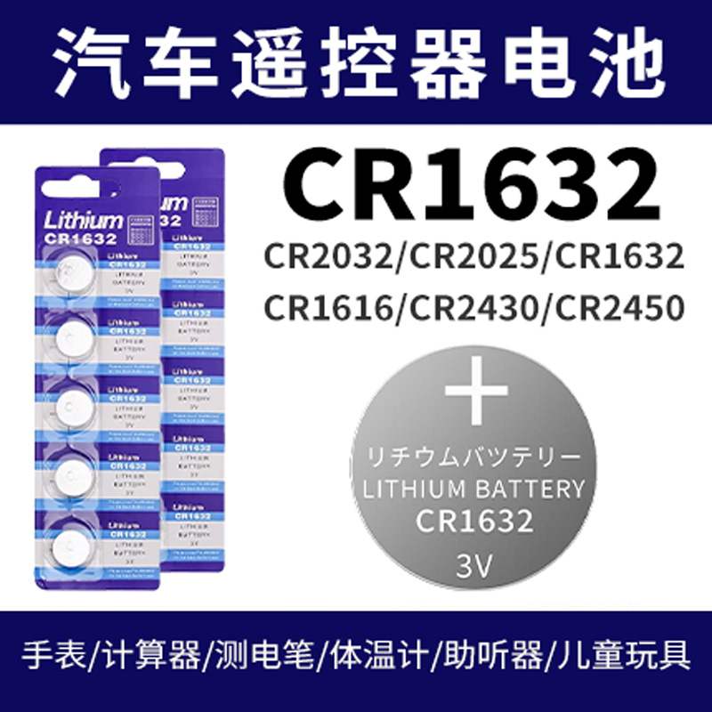 cr2032纽扣电池cr2025/cr2016/cr1632/cr2430电子秤手表主板3V