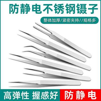 高精密镊子弯头细尖头不锈钢防静电镊子燕窝挑毛粉刺夹维修工具