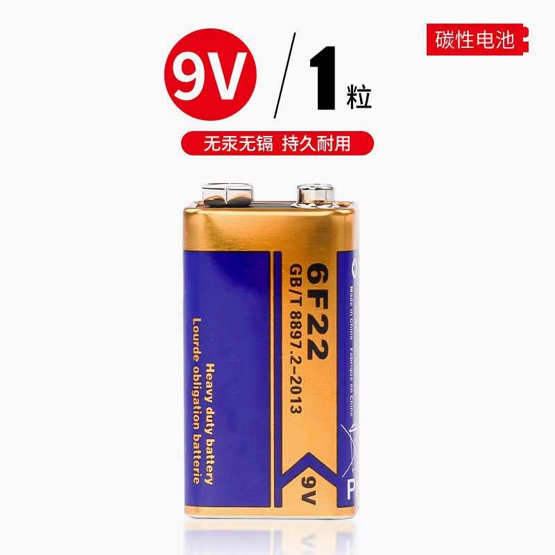 9V电池6F22碳性叠层方形烟雾报警器方块话筒万用表九伏通用型音响