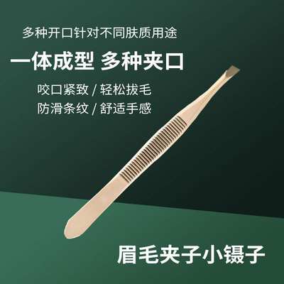 平口镊子拔腿毛男士扒胡子拔毛钳神器修眉夹眉毛假睫毛夹子工具