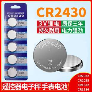 3V纽扣电池CR2430浴霸无线开关遥控器卫生间浴室暖风机专用大电子