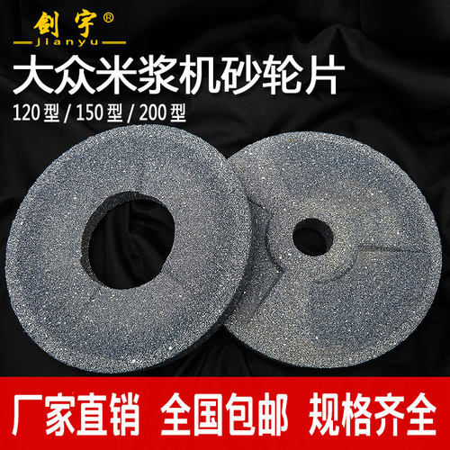 原厂大众牌磨浆机砂轮片商用豆浆机磨片浆渣米浆机豆腐机砂轮配件