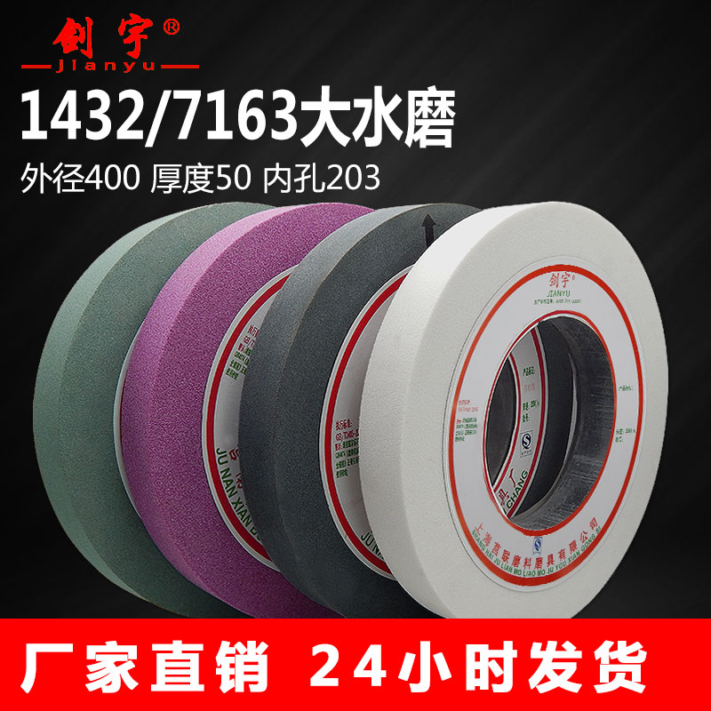 剑宇大水磨平面砂轮外圆磨床砂轮片400/500*50*203棕白刚玉绿碳