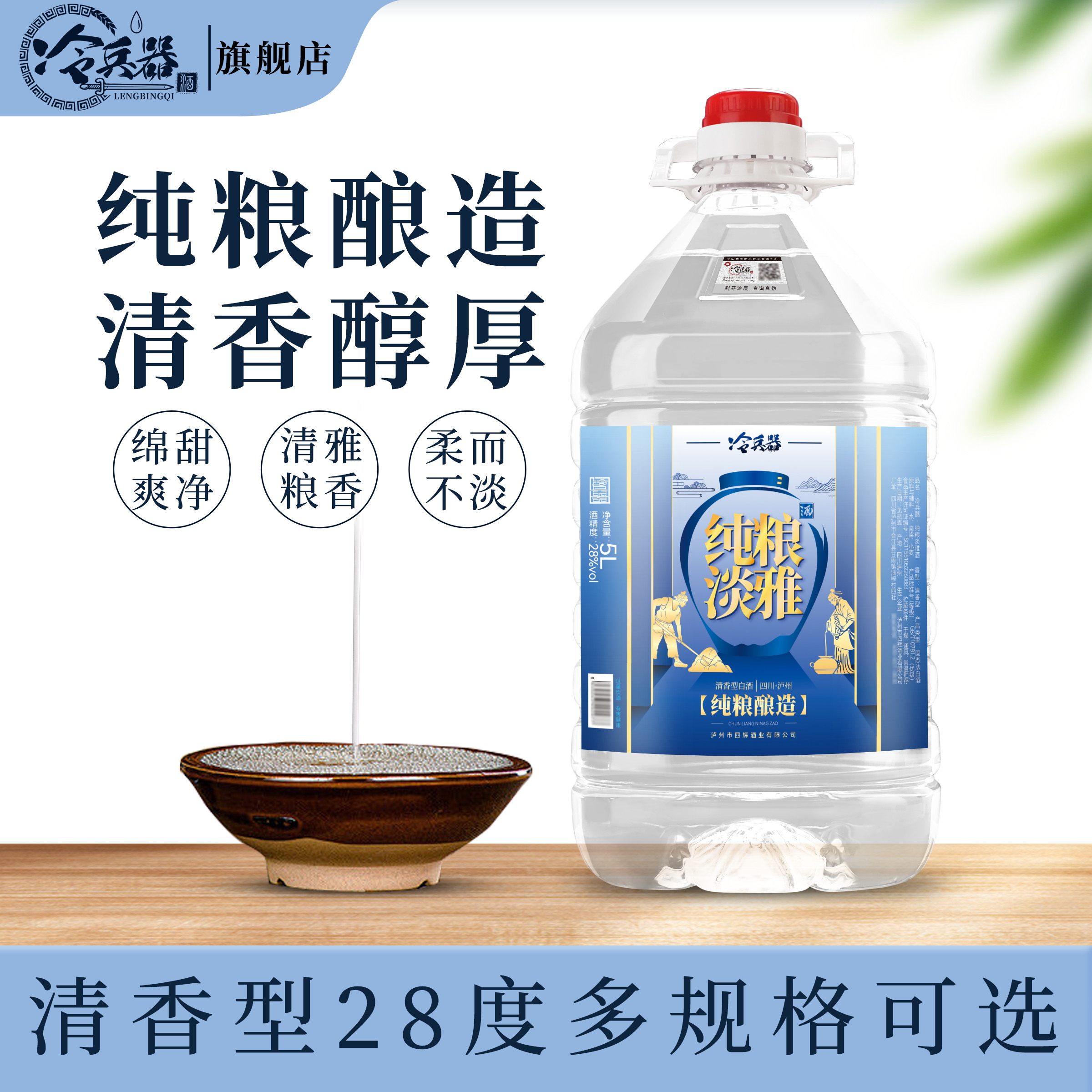 四川泸州散装白酒28度桶装低度清香型纯粮白酒约5/10斤泡水果自饮