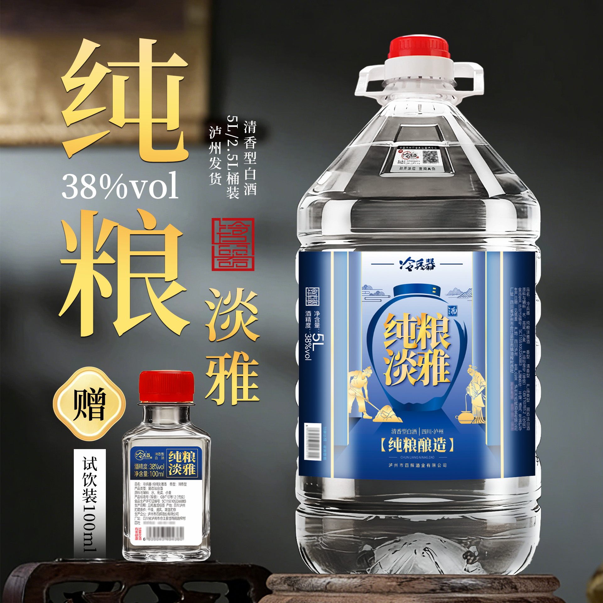 四川泸州纯粮酿造白酒高粱酒低度清香型38度桶装酒泡水果酒/自饮