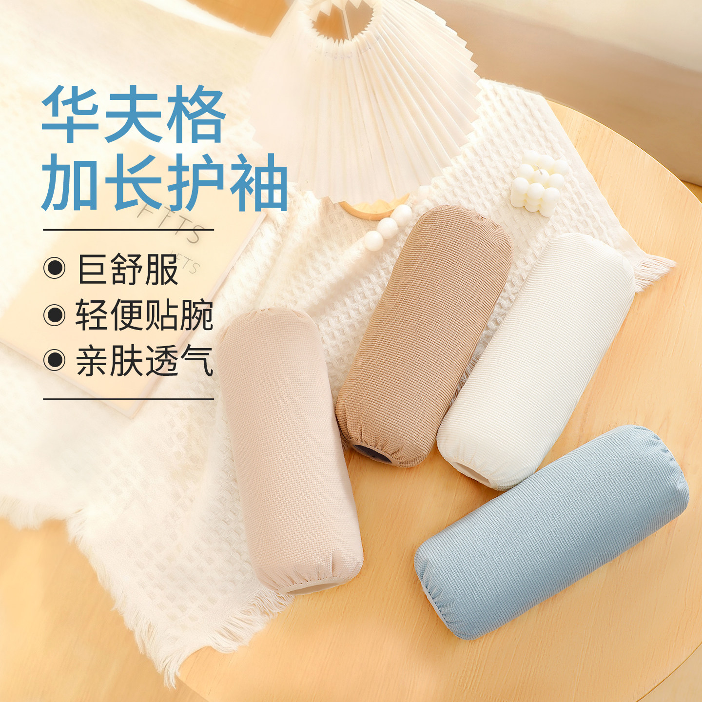 可爱毛绒袖套女秋冬家务清洁办公上班防脏护袖加长款轻便贴腕透气,家庭/个人清洁工具,袖套,淘宝优惠券,粉丝福利购,淘宝优惠卷