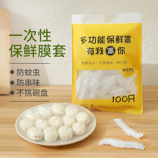 一次性保鲜膜套家用剩菜剩饭保鲜套松紧口加厚保鲜膜冰箱厨房专用