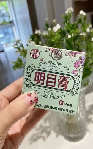 沐仁浴义明目膏儿童中药老年眼部按摩膏眼干涩睛视疲劳 - 封面