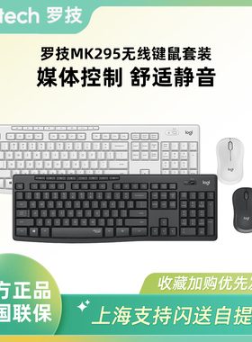 罗技MK295无线静音键鼠套装笔记本家用电脑台式办公商用键盘鼠标