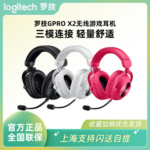 罗技GPROX二代头戴式无线耳机