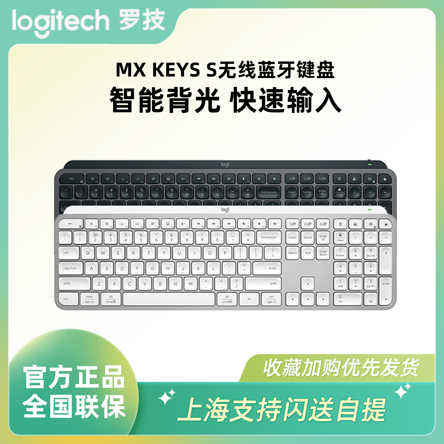 罗技MXkeyss无线蓝牙智能键盘