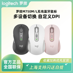 罗技M750m/L无线蓝牙静音鼠标跨屏传输大小手办公家用笔记本flow