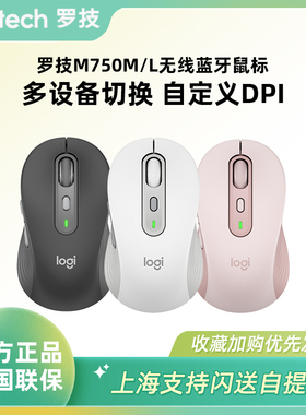 罗技M750m/L无线蓝牙静音鼠标跨屏传输大小手办公家用笔记本flow