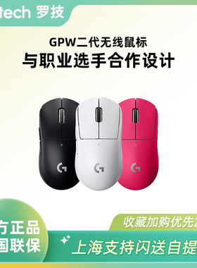 罗技gpw二代无线游戏鼠标电竞专用gpw2金刚版狗屁王63克轻量csgo