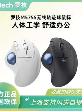罗技M575S无线蓝牙鼠标电脑办公人体工程学轨迹球专业CAD精准画图