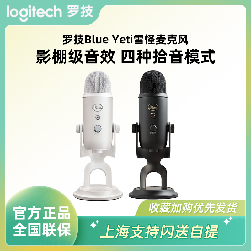 罗技BlueYeti雪怪助眠麦克风