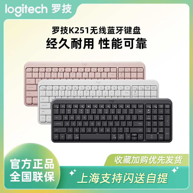 罗技K251无线蓝牙键盘