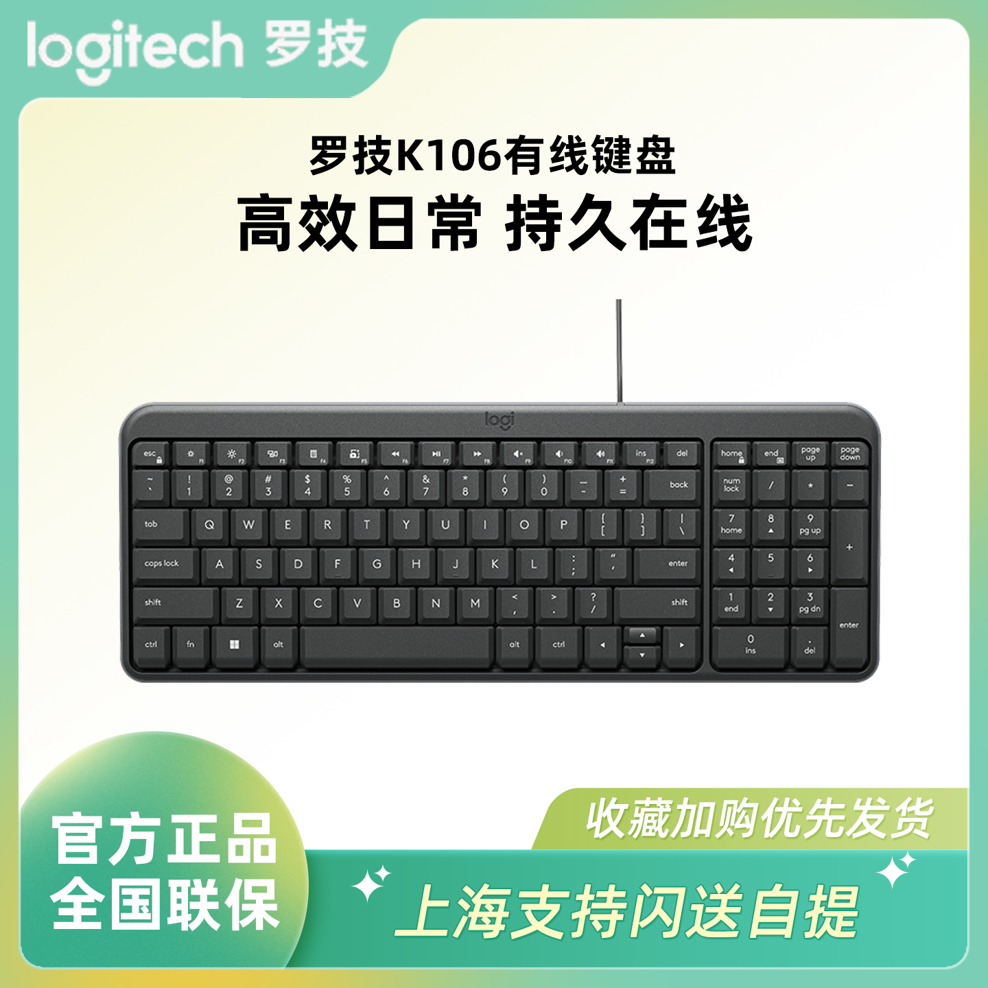 罗技K106有线商务办公键盘