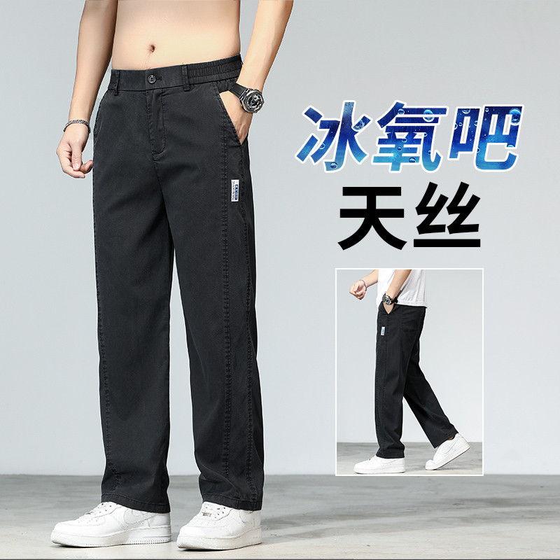3168-P50夏季透气冰丝超薄垂感休闲裤男直筒阔腿莱赛尔天丝牛仔裤,男装休闲裤,星座224-1