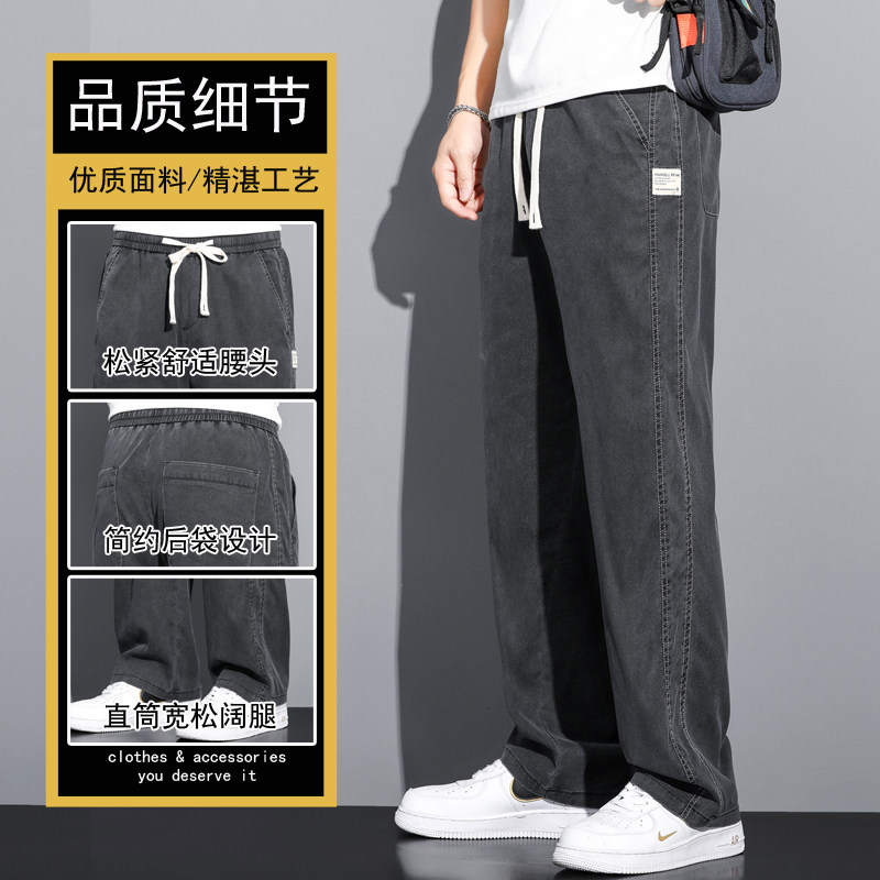 夏季薄款莱赛尔天丝男裤百搭坠感水洗阔腿潮流宽松直筒休闲现货,男装牛仔裤,星座224-1
