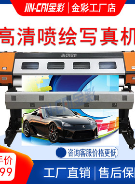 打印机写真机喷绘机户外金彩