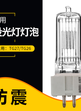 1000w船用探照灯灯泡 gx9.5灯座 适用海星TG27探照灯 220v-240v