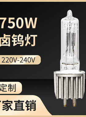 HPL 750W会议成像灯 230v车展灯灯泡舞台灯光575w成像灯灯泡etc