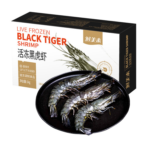 鲜美来31-35活冻黑虎虾1kg特大鲜活速冻海鲜水产冷冻老虎虾九节虾