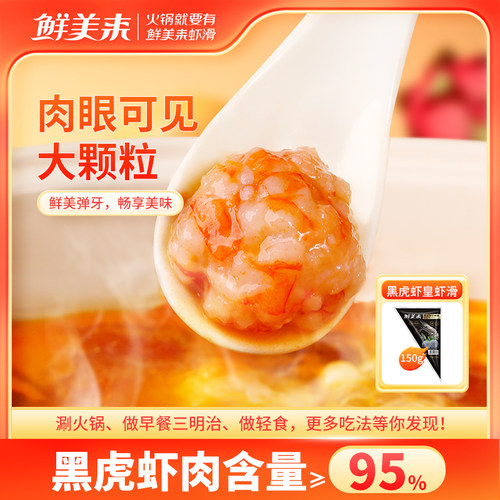 鲜美来黑虎虾滑虾量95%SF包邮