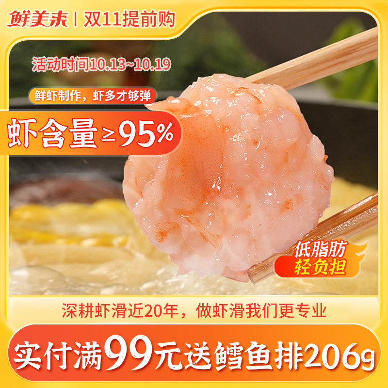 鲜美来大颗粒新鲜虾滑10包