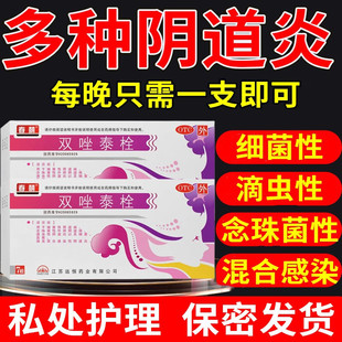 春萌双唑泰栓7枚/盒外用栓剂细菌性滴虫性混合滴虫性阴道炎妇科病