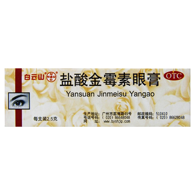 【白云山】盐酸金霉素眼膏0.5%*2.5g*1支/盒