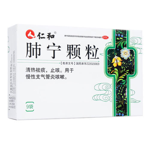 【仁和】肺宁颗粒10g*9袋/盒