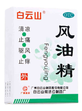 【白云山】风油精3ml*1瓶/盒